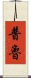 Prue Scroll