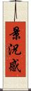 景況感 Scroll