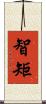 智矩 Scroll