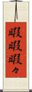 暇暇 Scroll