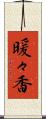 暖々香 Scroll