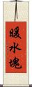 暖水塊 Scroll