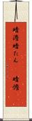 暗澹 Scroll