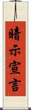 暗示宣言 Scroll