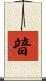 暜 Scroll