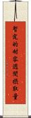 暫定的耐容週間摂取量 Scroll
