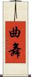 曲舞 Scroll