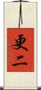 更二 Scroll