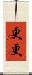 更更 Scroll