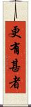 更有甚者 Scroll