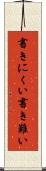 書きにくい Scroll