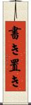 書き置き Scroll
