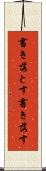書き落とす Scroll