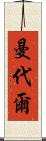 Mandale Scroll