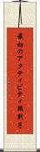 最初のアクティビティ識別子 Scroll
