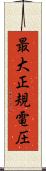 最大正規電圧 Scroll