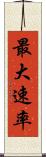 最大速率 Scroll