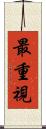 最重視 Scroll