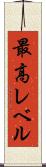 最高レベル Scroll