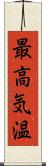 最高気温 Scroll