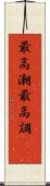 最高潮 Scroll