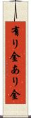有り金 Scroll