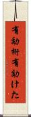 有効桁 Scroll