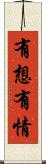 有想有情 Scroll