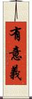 有意義 Scroll
