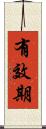 有效期 Scroll
