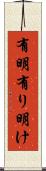 有明 Scroll