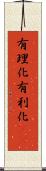 有理化 Scroll