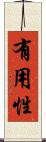 有用性 Scroll