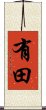 Arita Scroll