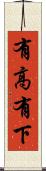 有高有下 Scroll