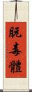 朊毒體 Scroll