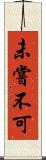 未嘗不可 Scroll