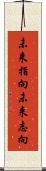 未来指向 Scroll