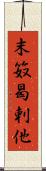 末笯曷剌他 Scroll