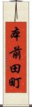 本前田町 Scroll