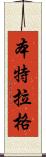Bentlage Scroll