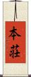 本荘 Scroll
