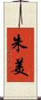 朱美 Scroll