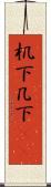 机下 Scroll