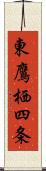 東鷹栖四条 Scroll