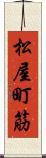 松屋町筋 Scroll