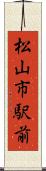 松山市駅前 Scroll