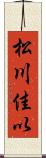 松川佳以 Scroll