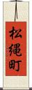 松縄町 Scroll