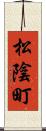 松陰町 Scroll